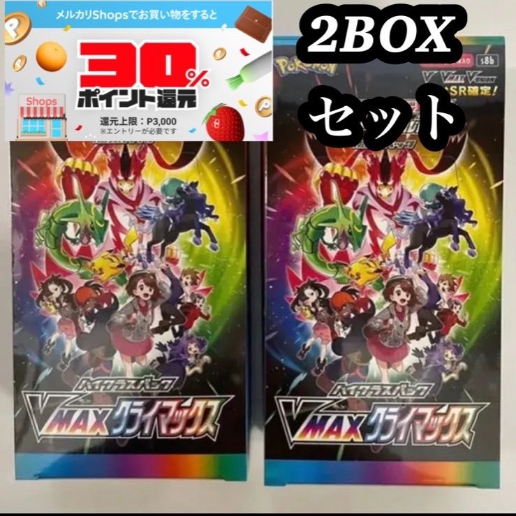 ポケモンカード VMAXクライマックス 2BOXセット - メルカリ