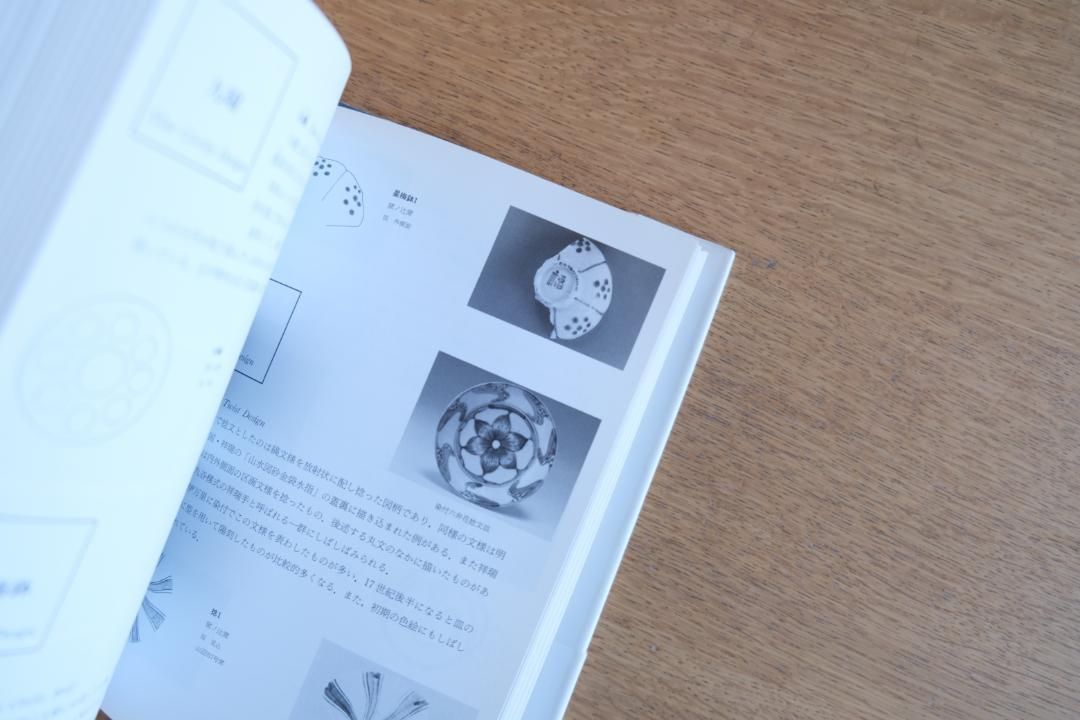 古伊万里の文様』 初期肥前磁器を中心に 大橋康二 - メルカリ