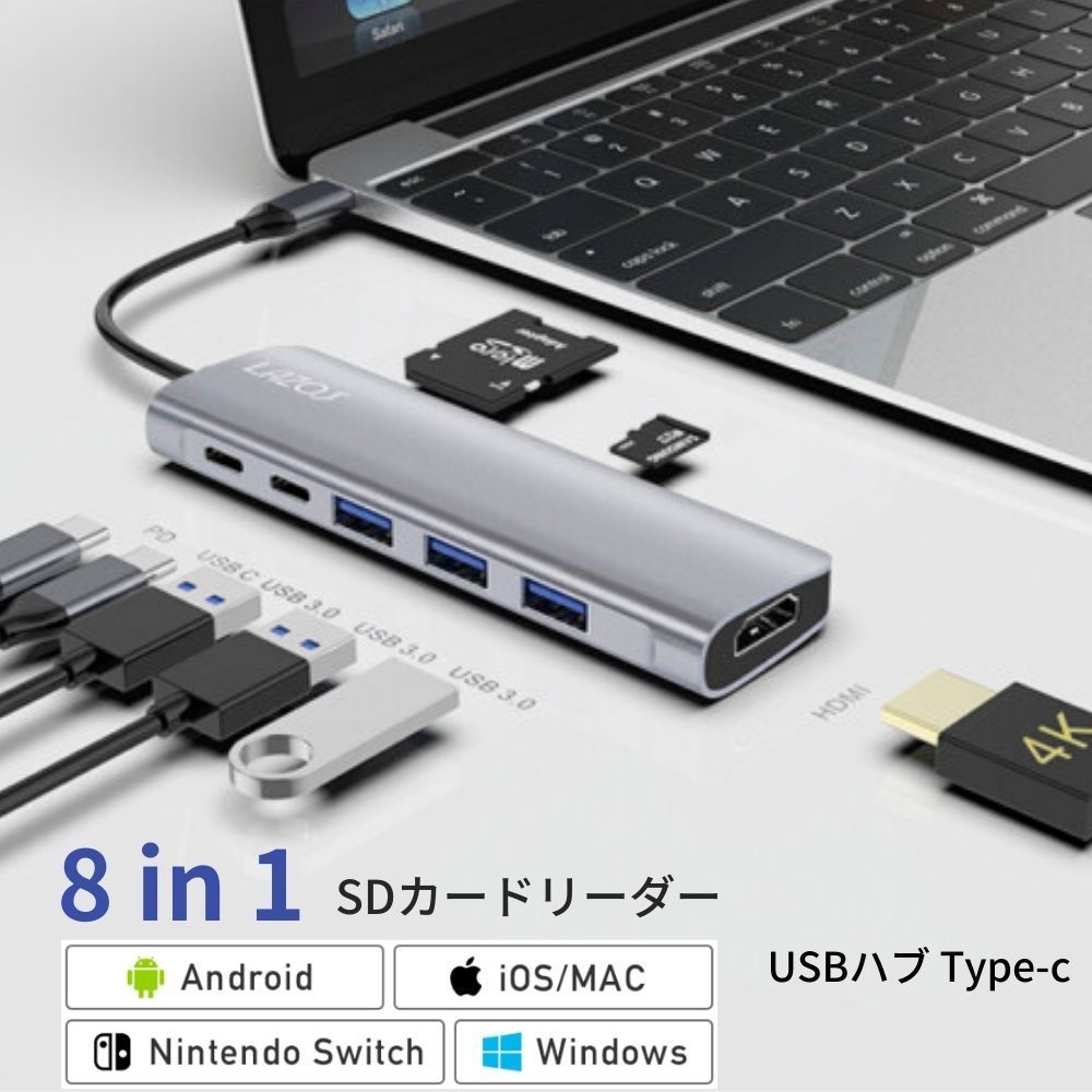 Type-C USBハブ 8in1 MAC 変換アダプタ Switch検証済み Type C Hub HDMI出力 PD給電 USB3.0 SD カードリーダー Micro SDカードリーダ マイクロ SD 8ポート変換 持ち運び 4k対応 コード 16cm - メルカリ