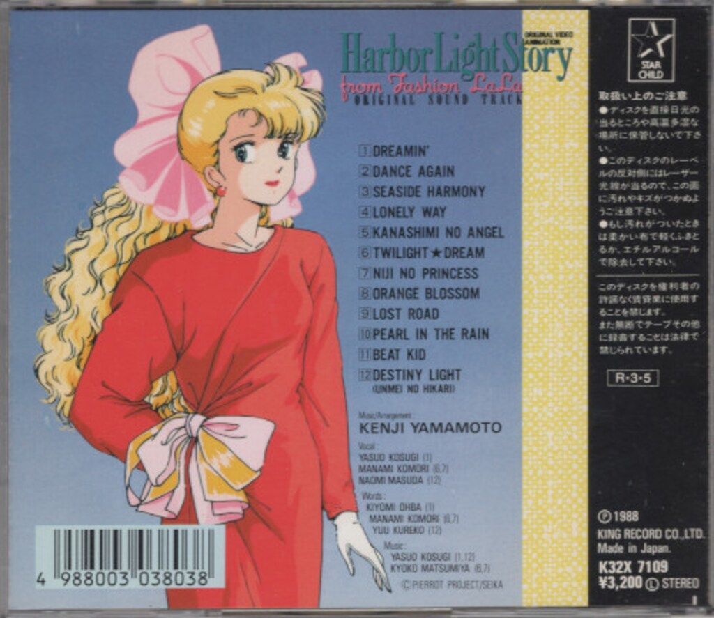 アニメCD 初回)ハーバーライト物語 ファッションララより