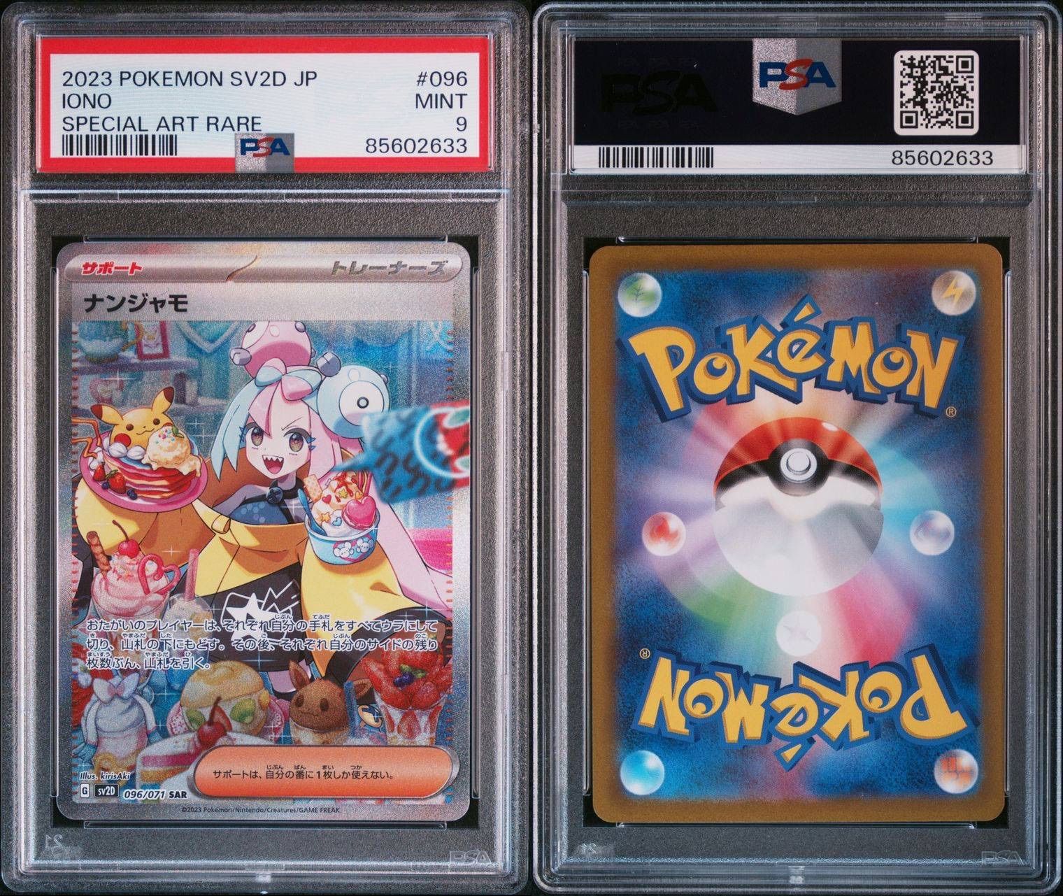 PSA9 ナンジャモ SAR 096/071 クレイバースト ポケモンカード
