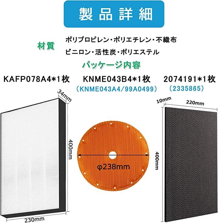 HOSEE KAFP078A4 集じんフィルター 2074191 脱臭フィルター KNME043B4