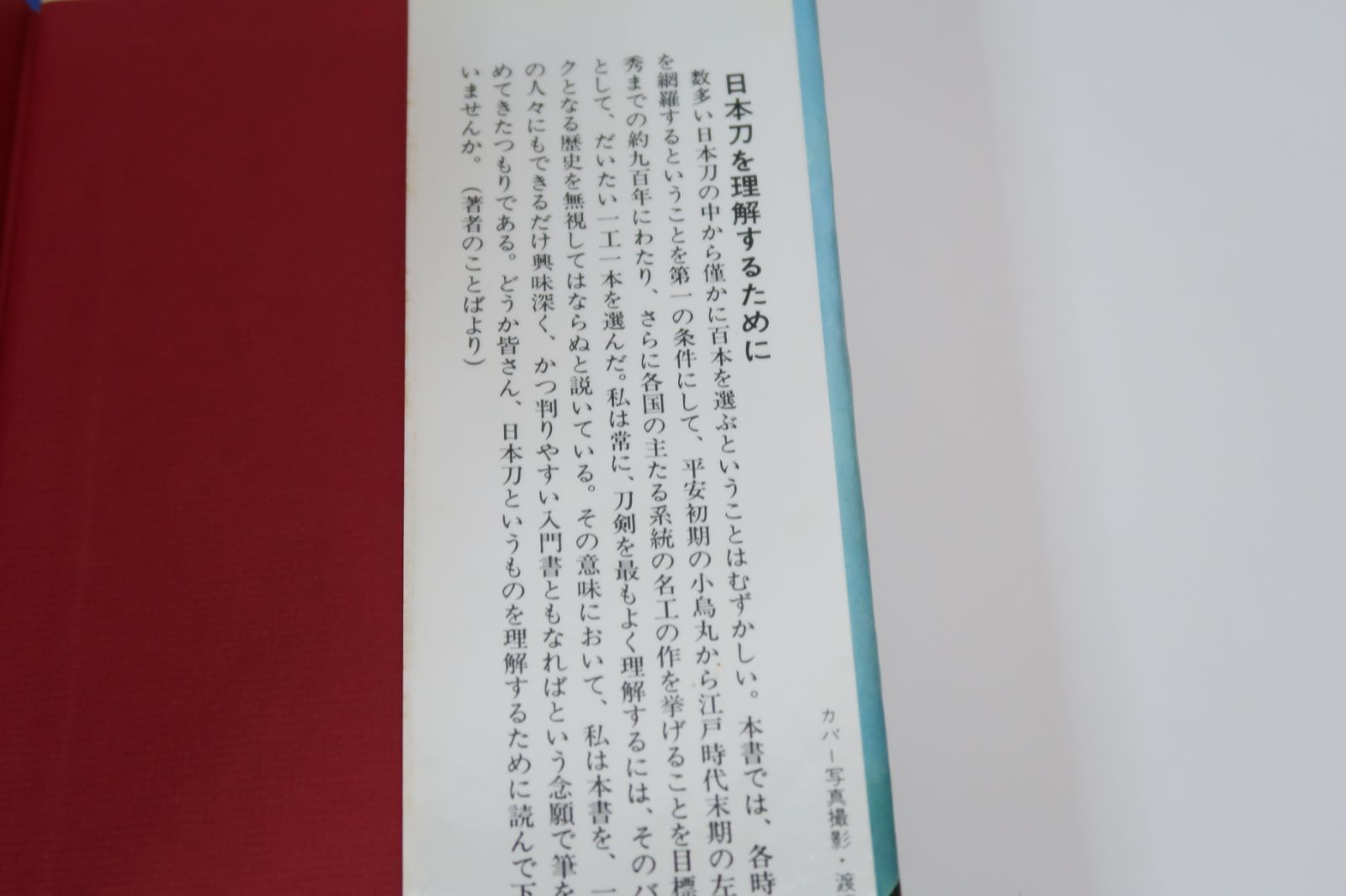 送料込み【日本刀の名刀展】カタログ 佐藤寒山 沼田鎌次読売新聞社 送料込み【日本刀の名刀展】カタログ 佐藤寒山 沼田鎌次読売新聞社