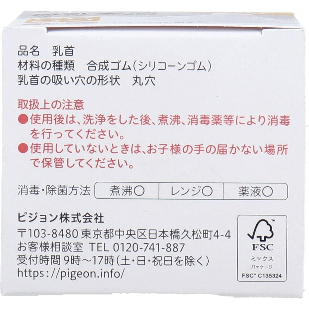 ピジョン 母乳実感乳首