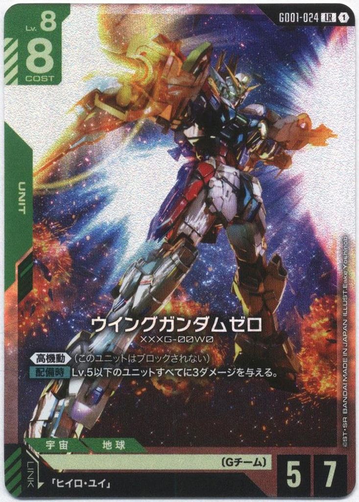 BANDAI Newtype Rising GD01-024 ウイングガンダムゼロ LR