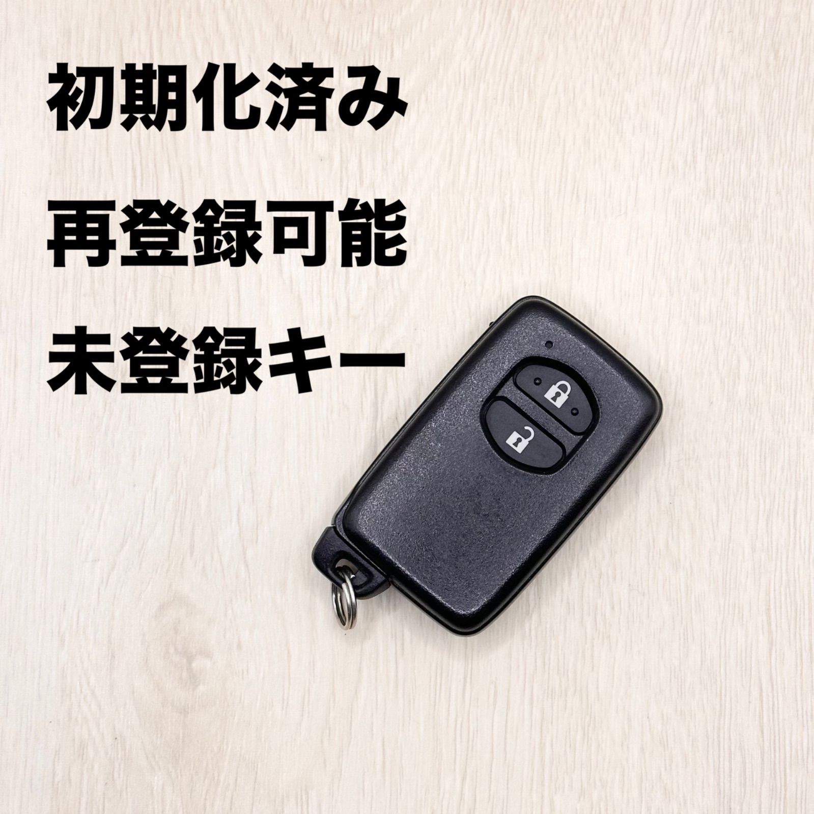 トヨタスマートキー 初期化済 初期化済み 再登録可能 再登録可 TOYOTA トヨタ スマートキー 30系プリウス他 リセット済み PRIUS 未登録キー TOYOTAスマートキー 車 鍵 7123-1207