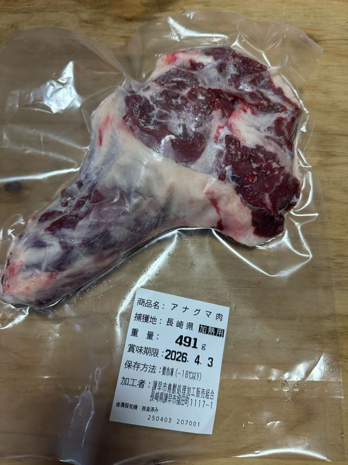 アナグマ肉 加熱用 ブロック 491g 肉 特上肉 ジビエ お肉 冷凍 長崎 諫早ジビエ ジビエDEJIMA すき焼き