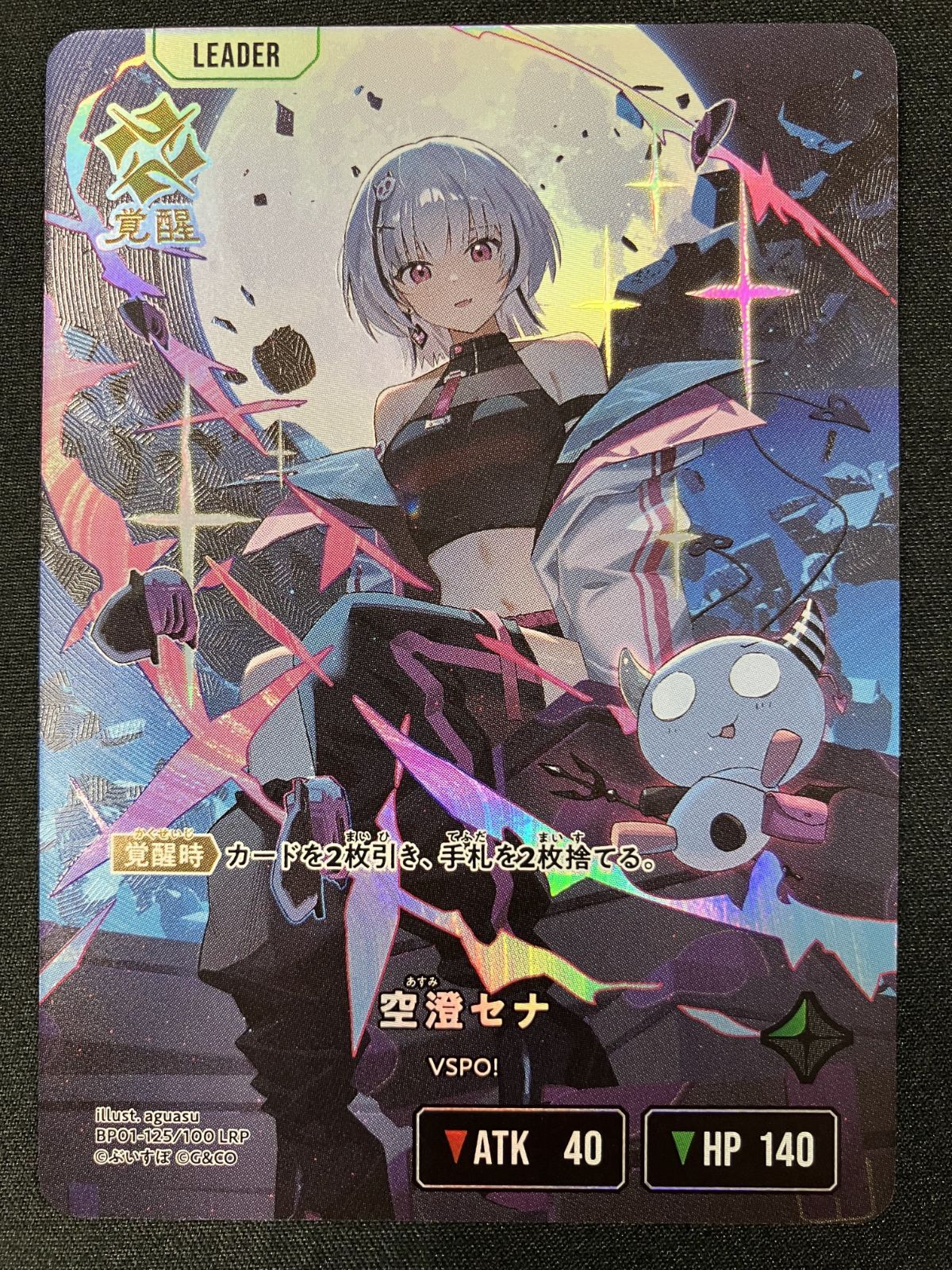 Xross Stars 空澄セナ 覚醒 LRP BP01-125 100 トレカ TCG 266