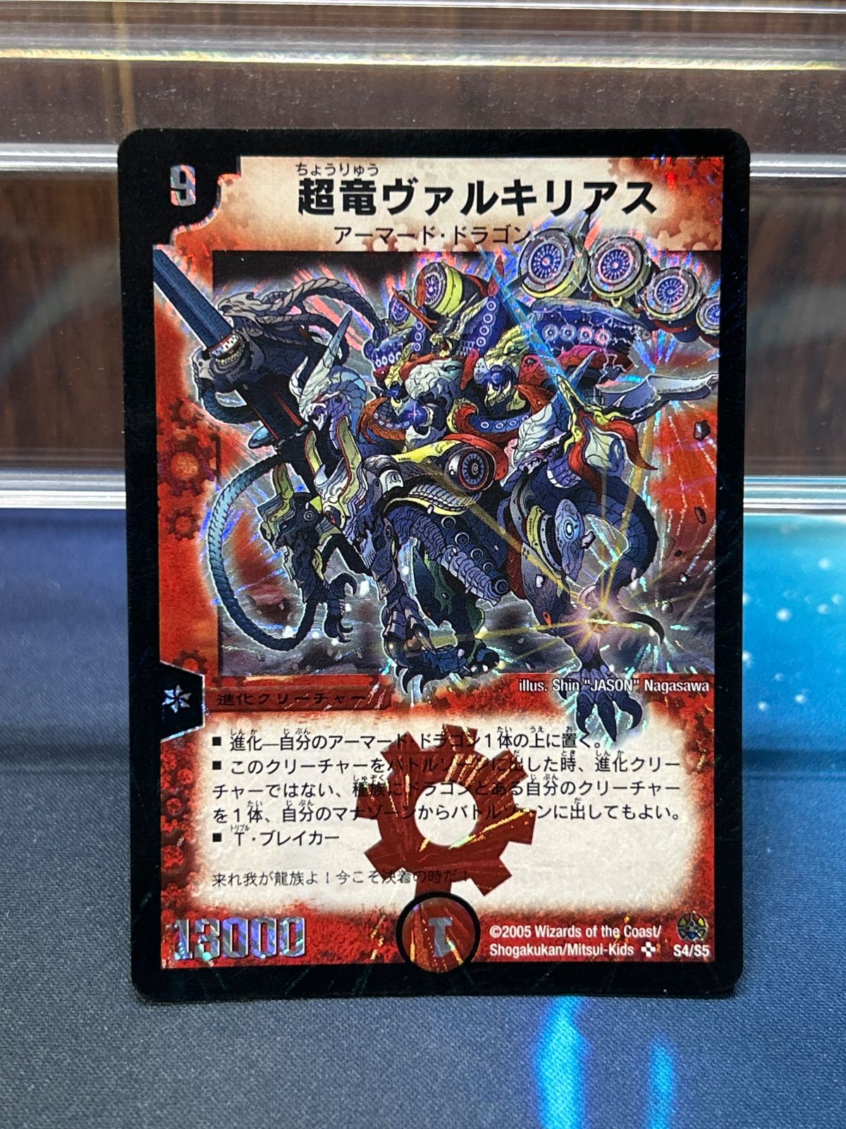 超竜ヴァルキリアス 初期 - メルカリ