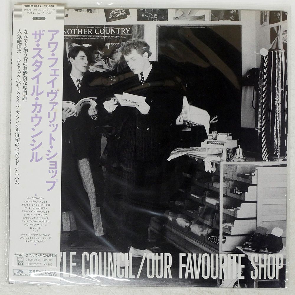 L P The Style Council /4枚セット日本盤 L P The Style Council /4枚セット日本盤