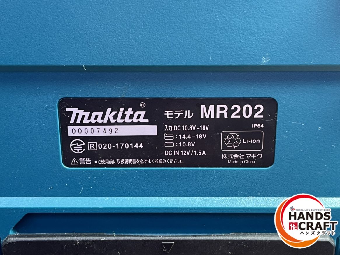 マキタ MR202