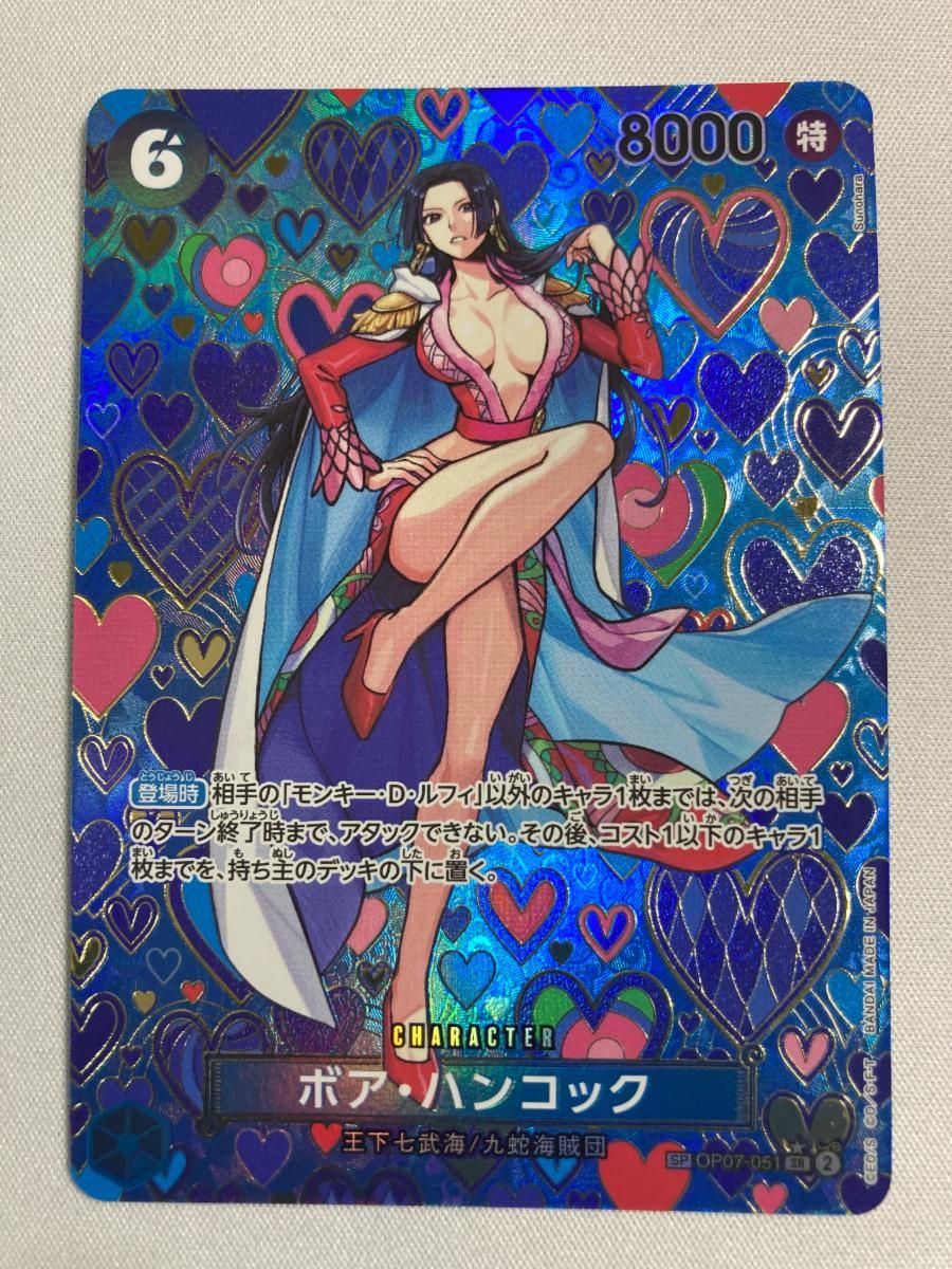 ボア・ハンコック(パラレル) SP [新たなる皇帝] OP07-051 傷有り ワンピースカードゲーム Amazon.co.jp: ワンピースカードゲーム【パラレル】 OP07-051