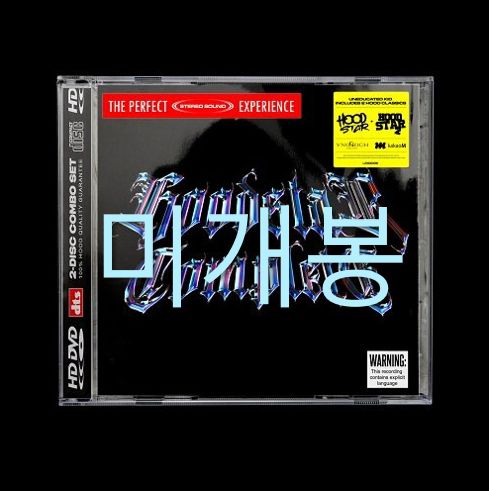 教養のない子供 ー Hoodstar Complete CD