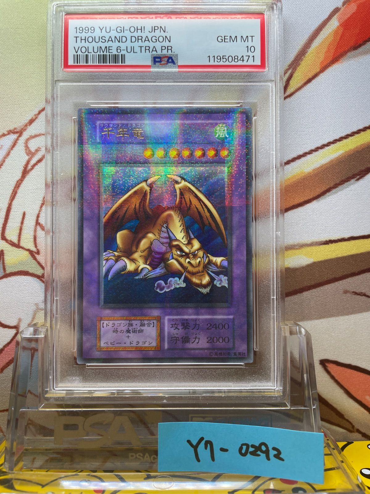 遊戯王 PSA10 千年竜 ウルトラパラレル Vol.6 PSA10 千年竜 ウルトラパラレル 1999 VOLUME6 初期 サウザンド