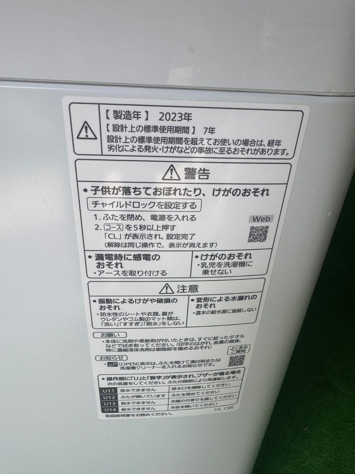 製パナソニック洗濯機7kg