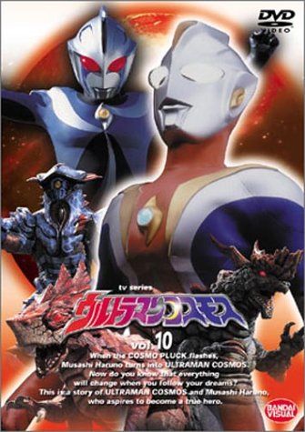 ウルトラマン コスモス 等10体