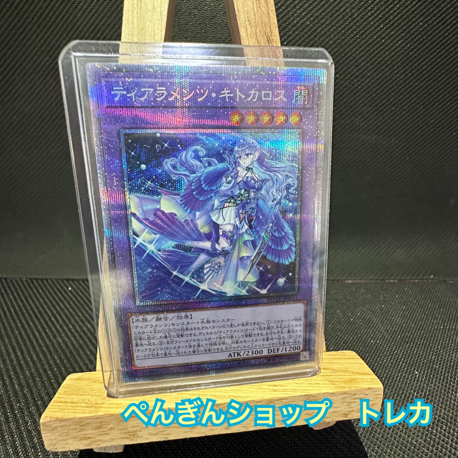 遊戯王 ティアラメンツキトカロス プリシク 未使用 - ぺんぎんショップ