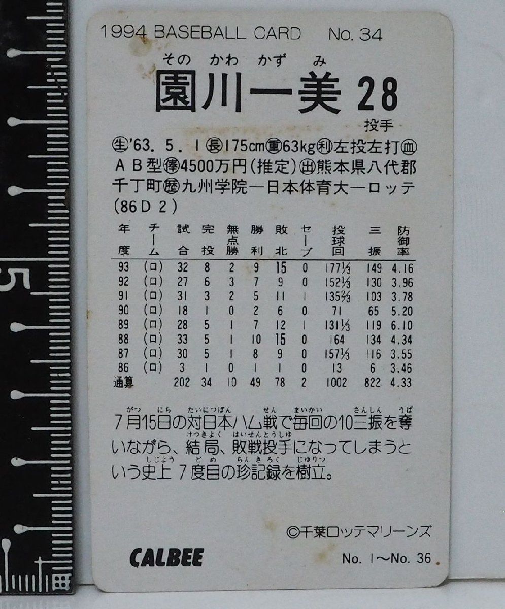 ロッテ、カルビーベースボールカード86枚 clea.jpg