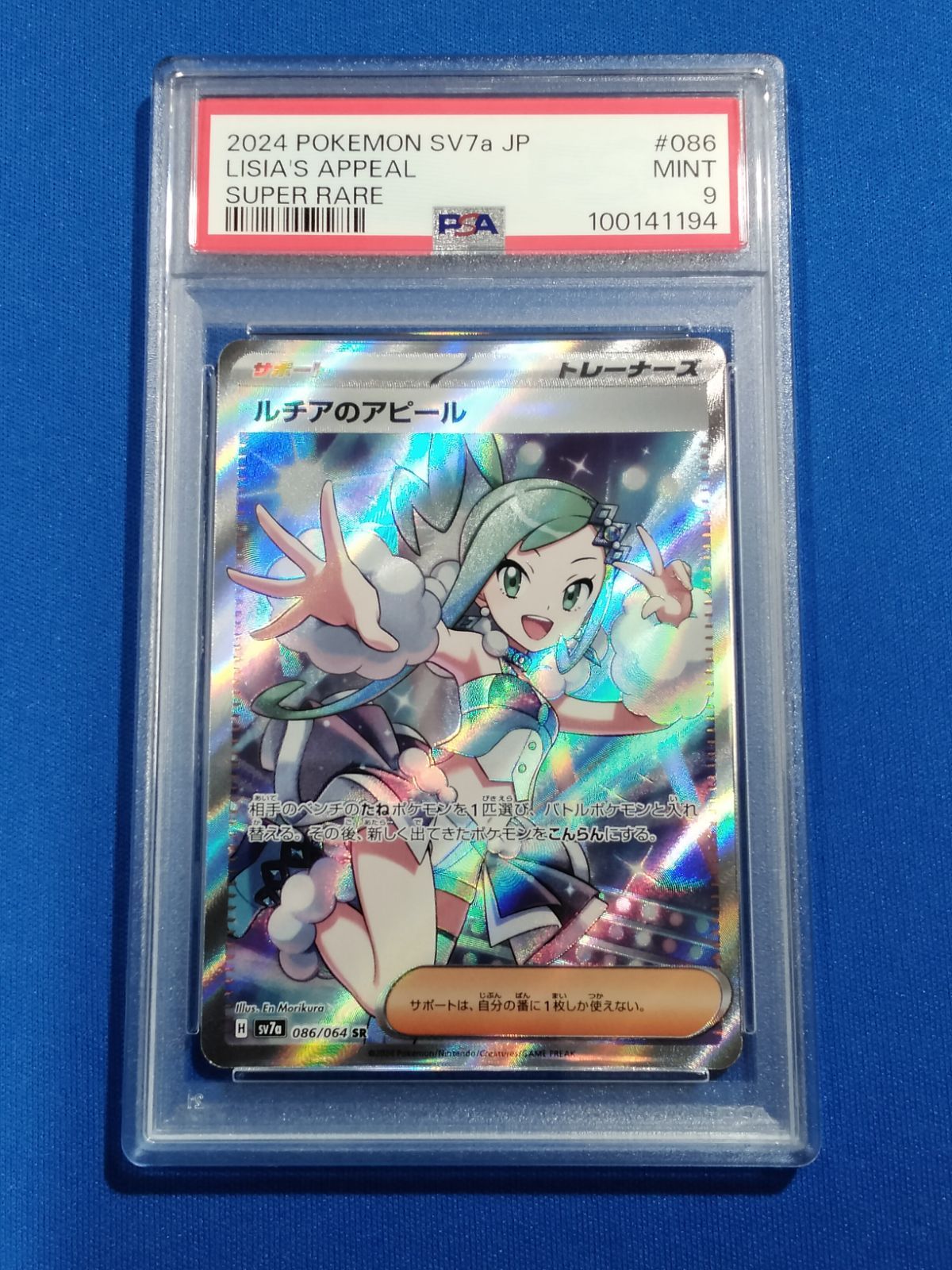 ルチアのアピール SR SV7a 086/064 21枚 Amazon.co.jp: ポケカ SV7a 086/064 ルチアのアピール (SR) 楽園