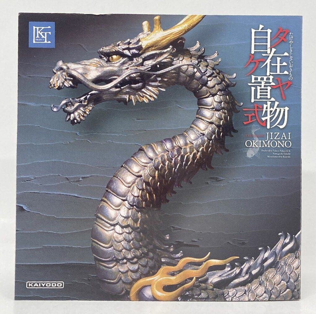 海洋堂 タケヤ式自在置物/KT Project 龍 鉄錆地調版 KT Project KT-003 「タケヤ式自在置物」 龍 鉄錆地調版 (完成品