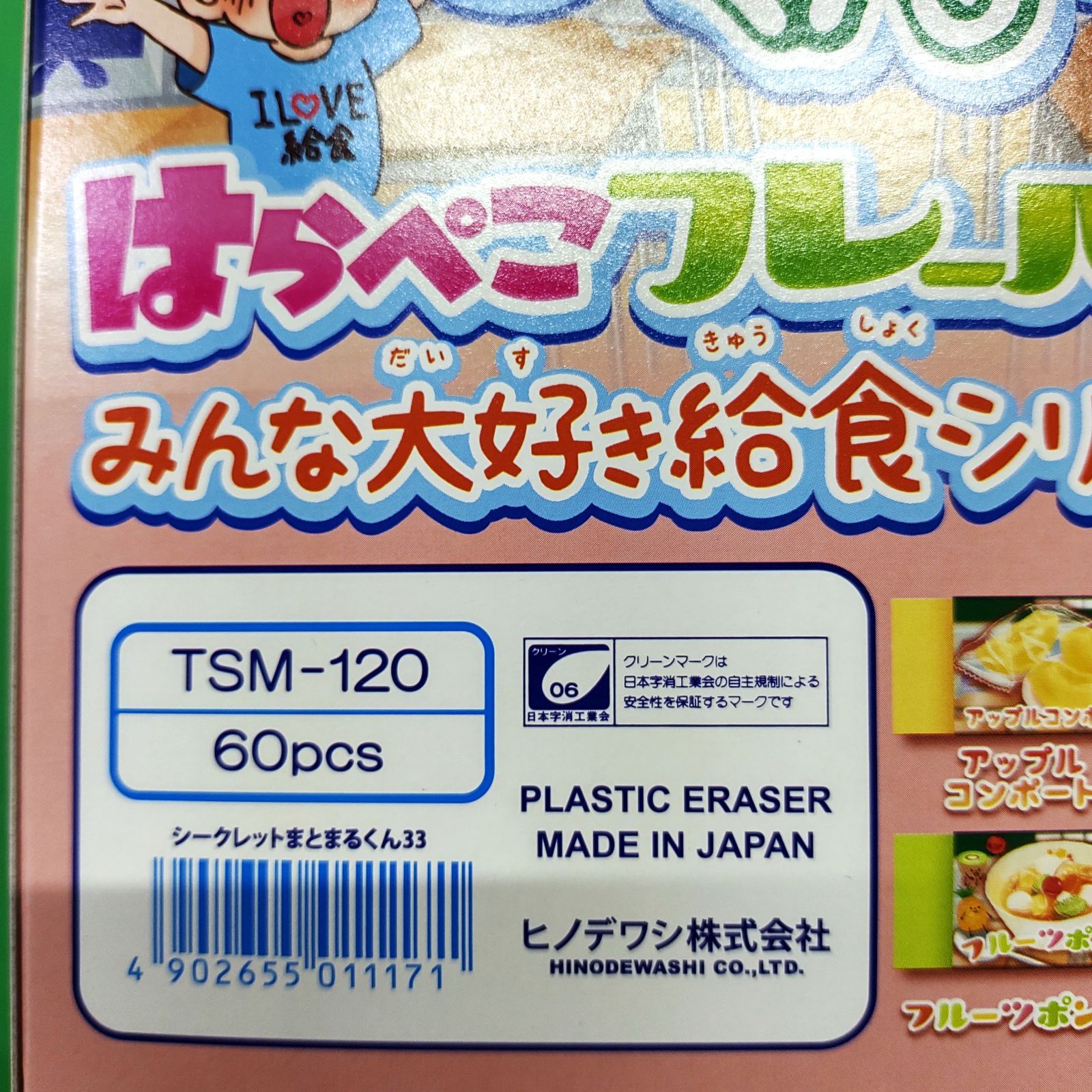 消しゴム シークレットまとまるくん