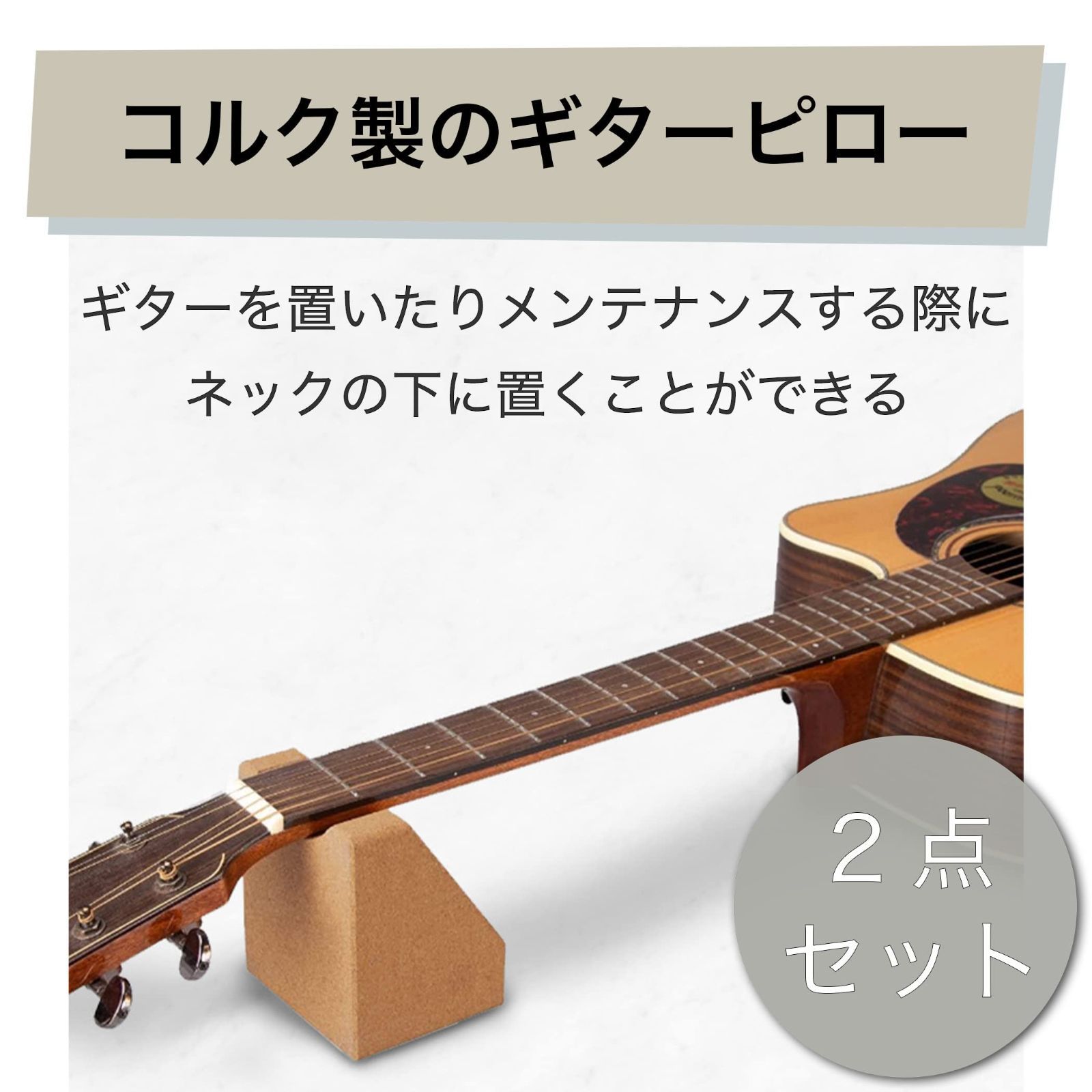 ギターピロー メンテナンス