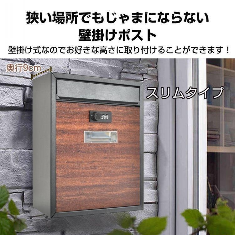 新品ポスト 郵便ポスト 壁掛け 置き型 防水 木目調 縦型 横型