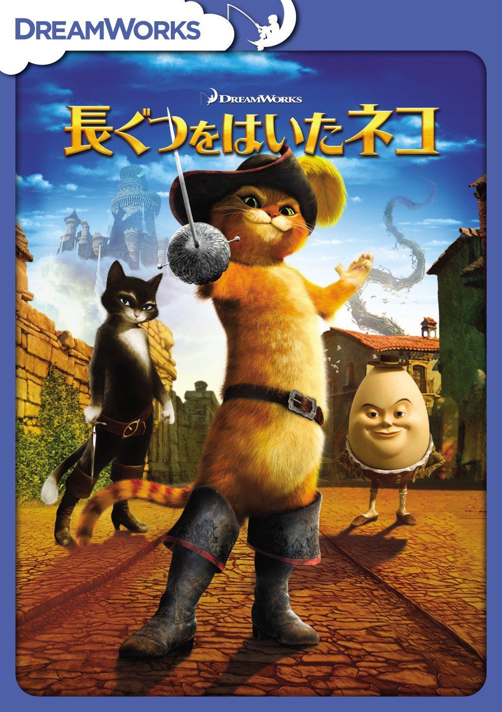長ぐつをはいたネコ [DVD] DVDラベル】長ぐつをはいたネコ／PUSS
