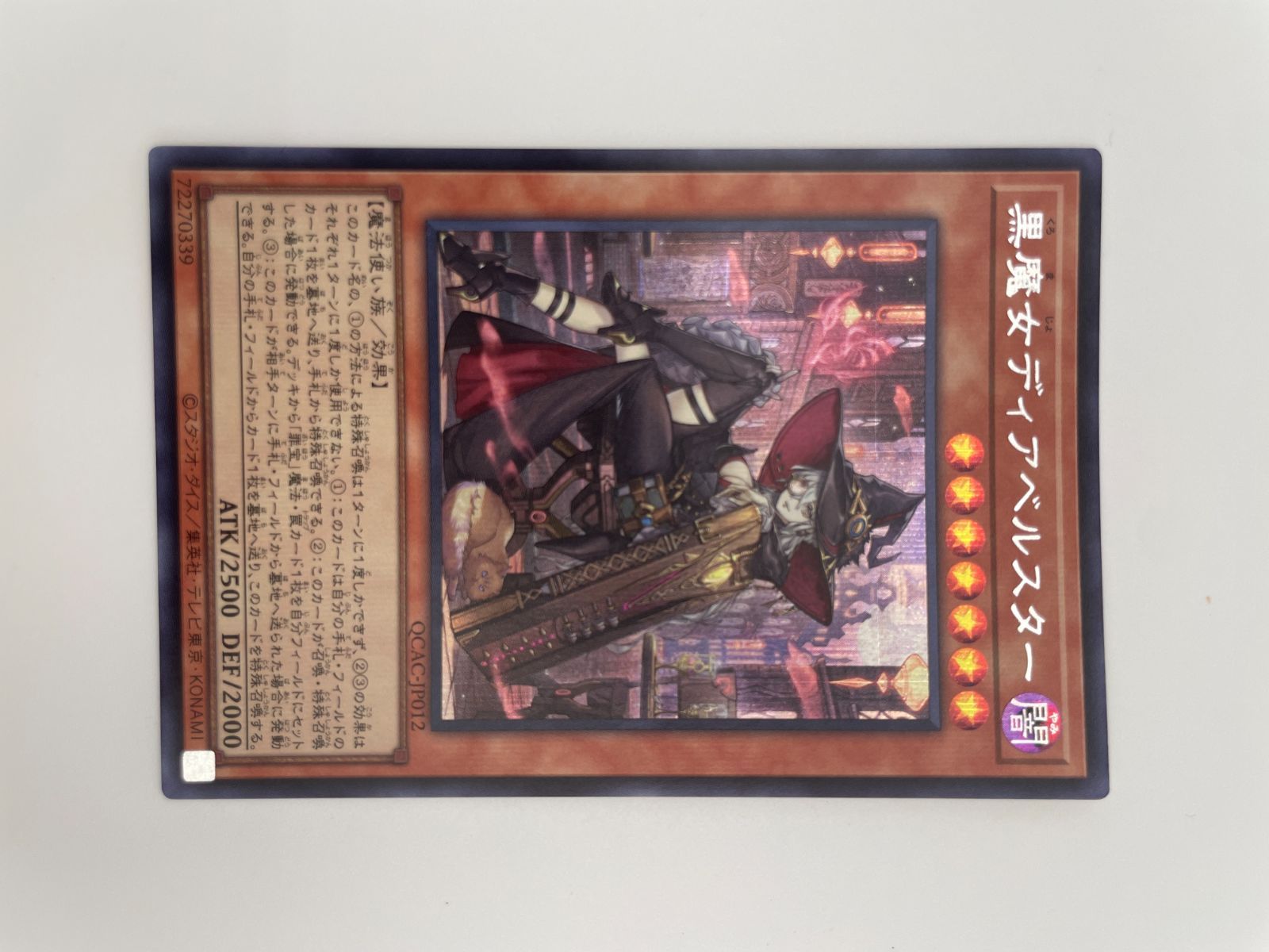 遊戯王 ディアベルスター 絵違い シク シークレット QCAC-JP012
