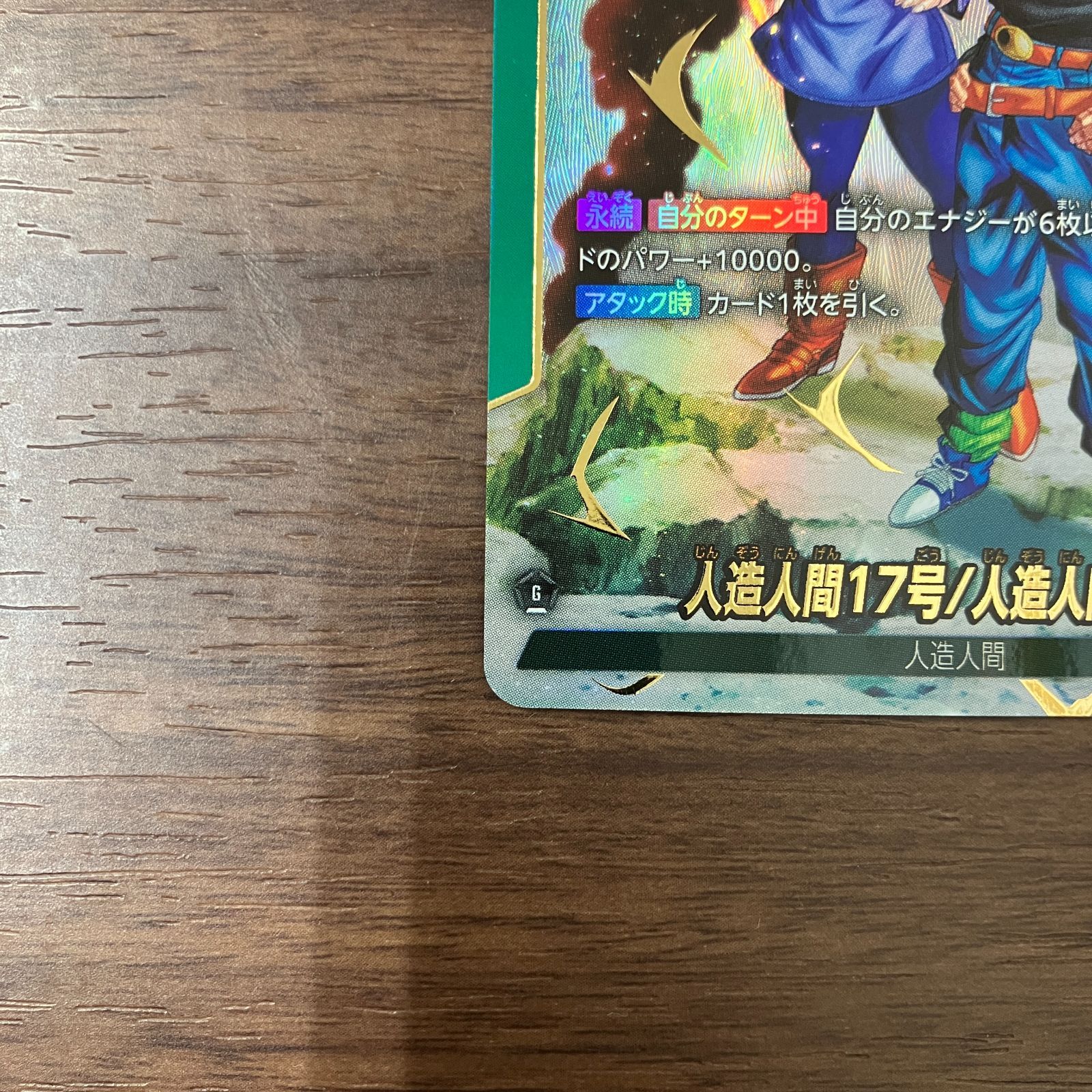 フュージョンワールド L 人造人間17号/18号 楽天市場】ドラゴンボール フュージョンワールド 人造人間17号