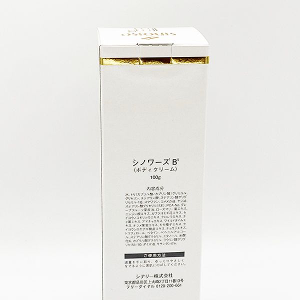 シナリー シノワーズ B5 100g ボディクリーム - メルカリ