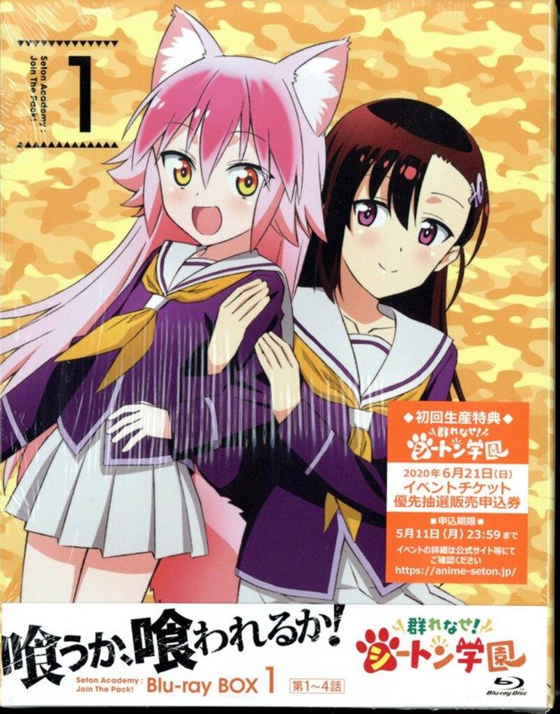 アニメBlu-ray 全3巻セット 群れなせ!シートン学園 Blu-ray BOX セット