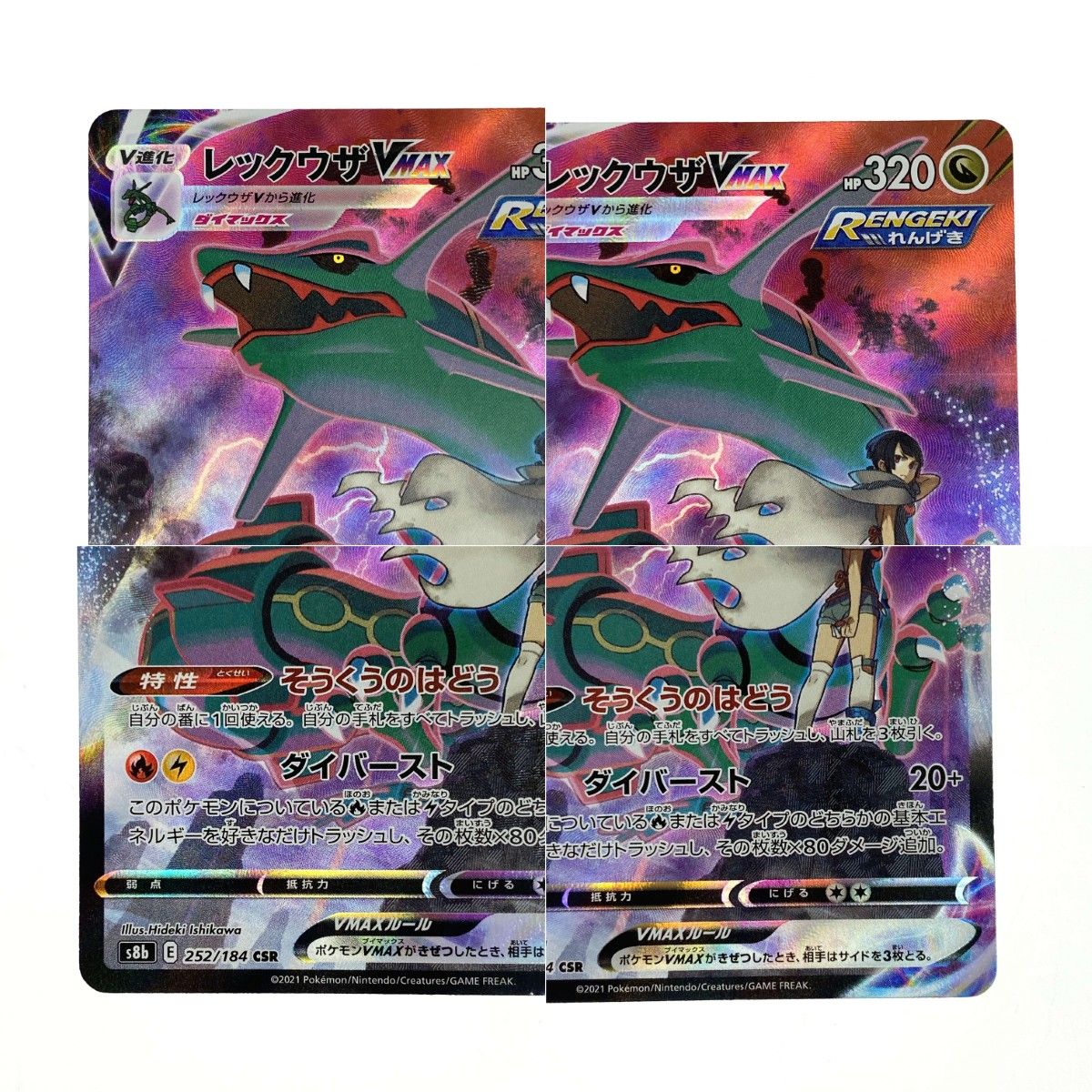## ポケモンカード レックウザVMAX 252/184 S6B CSR ポケカ トレカ ポケモンカード レックウザVMAX 252/184 S6B CSR ポケカ トレカ