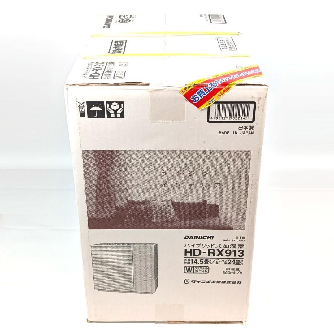 DAINICHI HD-RX913 ハイブリッド式加湿器 24畳 未開封未使用品 DAINICHI ダイニチ工業 HD-RX913 ハイブリッド式加湿器 24畳 未開封未