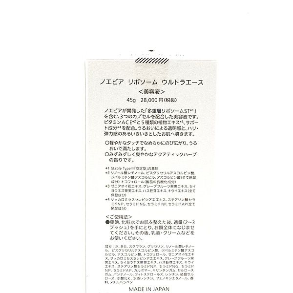 ノエビア リポソーム ウルトラエース 45g 美容液 NOEVIR ノエビア 美容