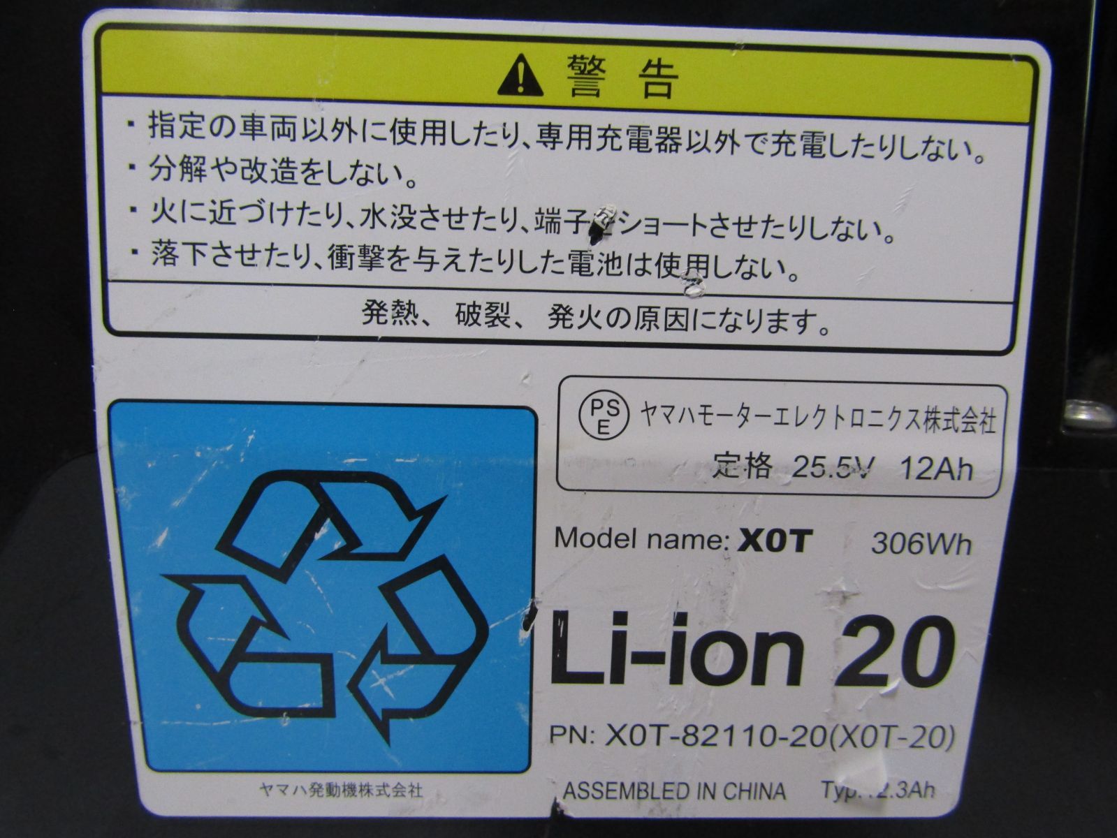 A0987 ヤマハ電動自転車 バッテリー12.3 Ah X0T-20 XOT-82110-20 純正バッテリーは高品質