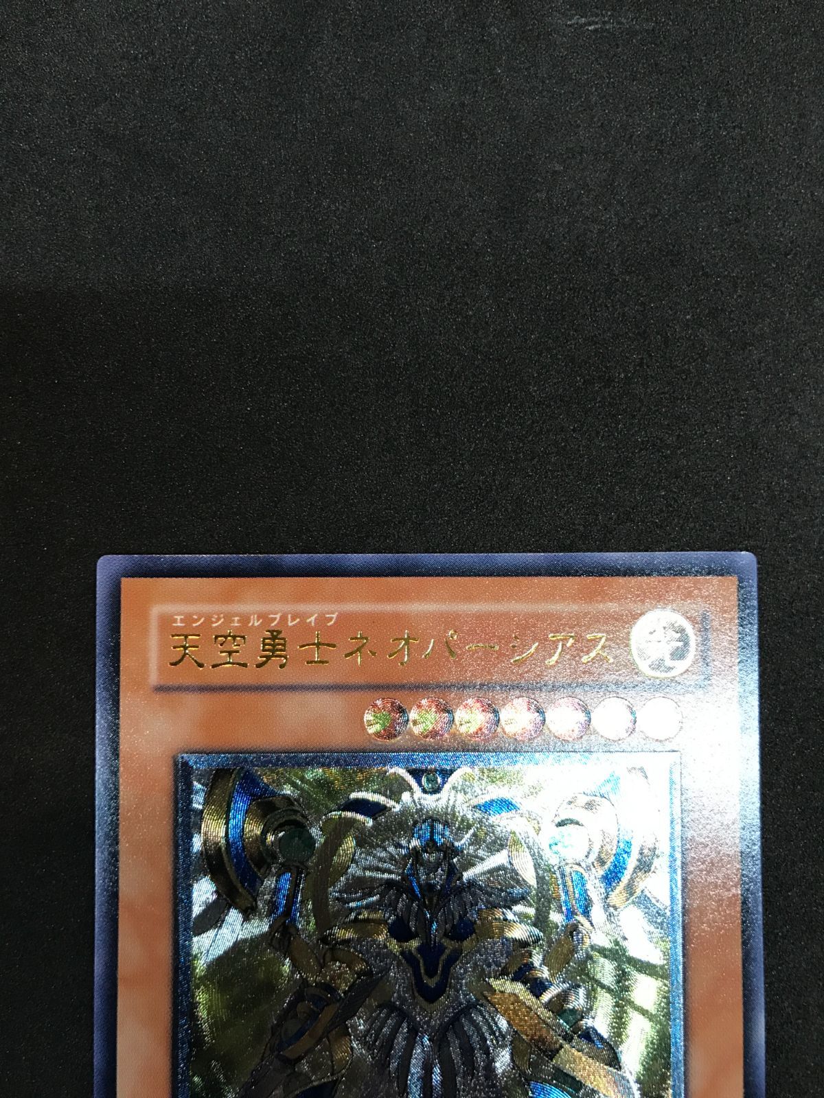 【PSA10】 天空勇士ネオパーシアス レリーフ 遊戯王 PSA鑑定 PSA10】 天空勇士ネオパーシアス レリーフ 遊戯王 PSA鑑定