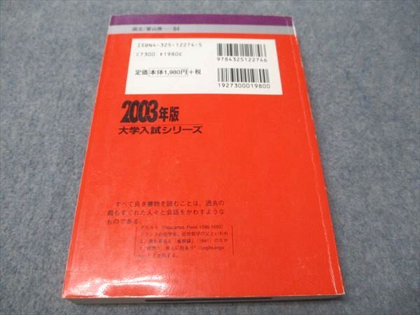 教学社 赤本 富山大学 2003年度 最近3ヵ年 大学入試シリーズ 018m1D 楽天市場】教学社 赤本 富山大学 2003年度 最近3ヵ年 大学入試