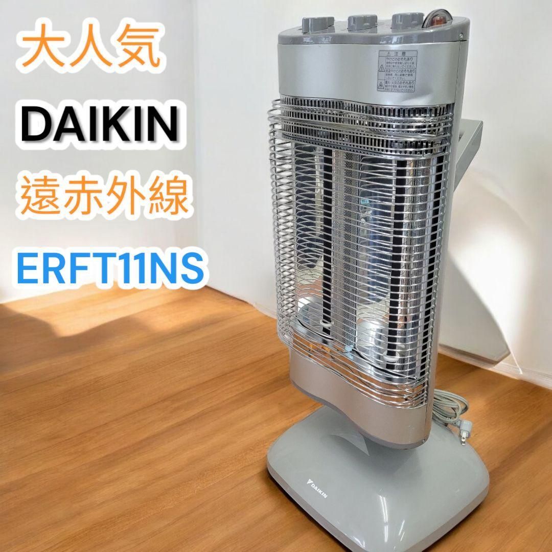❤大人気✨DAIKIN✨遠赤外線✨セラミックヒーター✨ERFT11NS - メルカリ