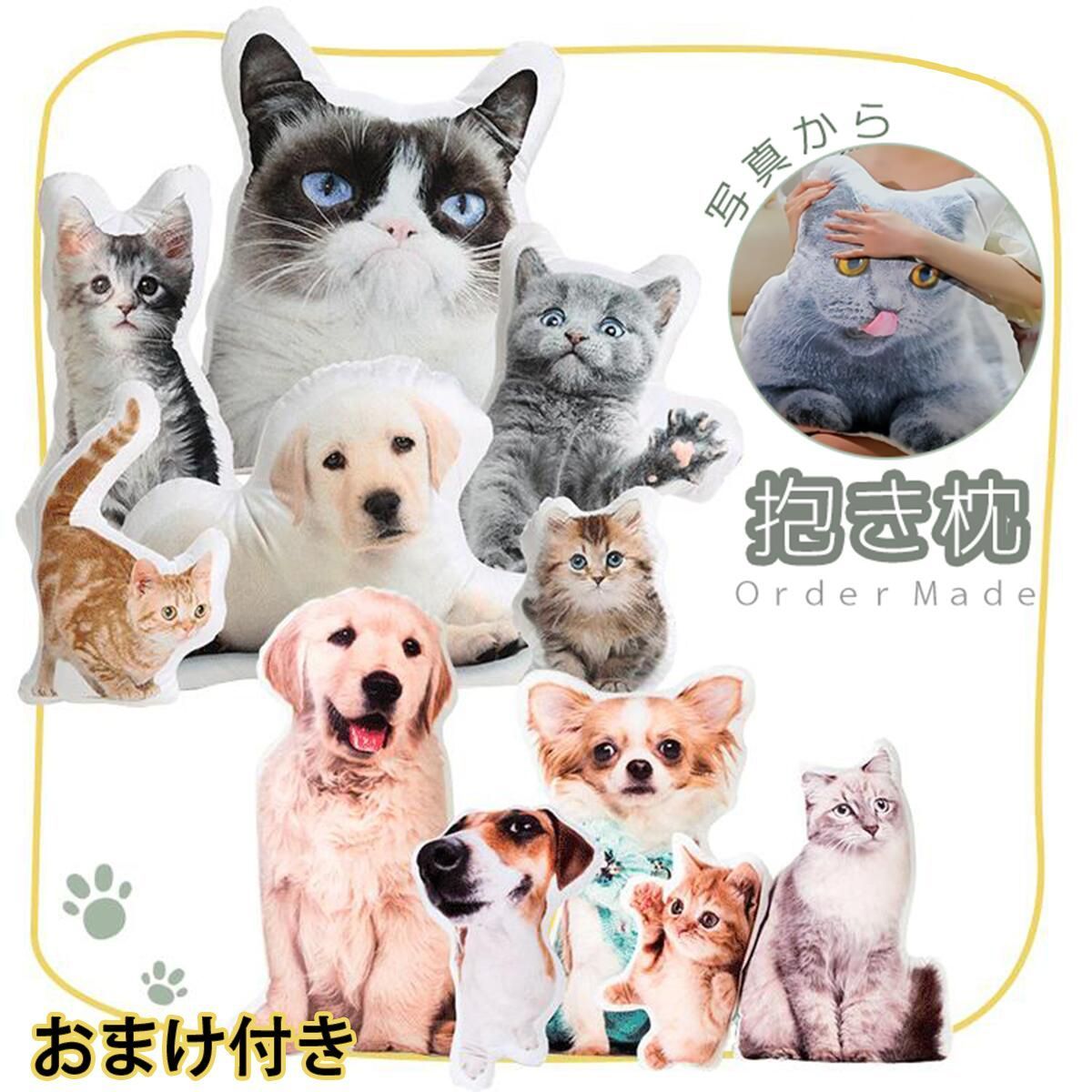 【おまけ付き】 オーダーメイド クッション ペット グッズ 【サイズ（最長辺）：55cm】オリジナル 愛犬 証明 写真 抱き枕 ふわふわ オーナー グッズ メモリアル 記念 形見 仏具 供養 犬 猫 癒