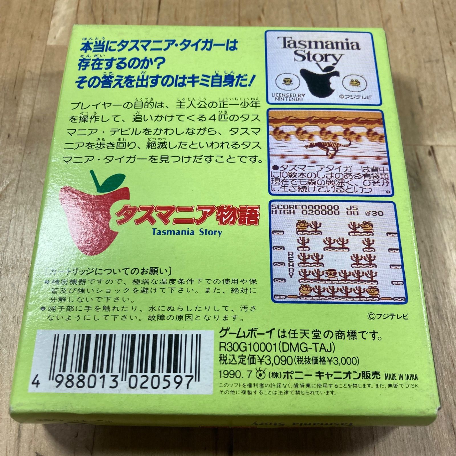タスマニア物語
