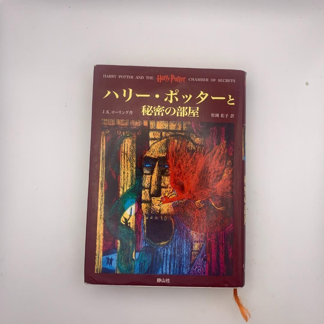 美品 ハリー・ポッター全巻＋呪いの子 木箱付き＋全巻ふくろう通信