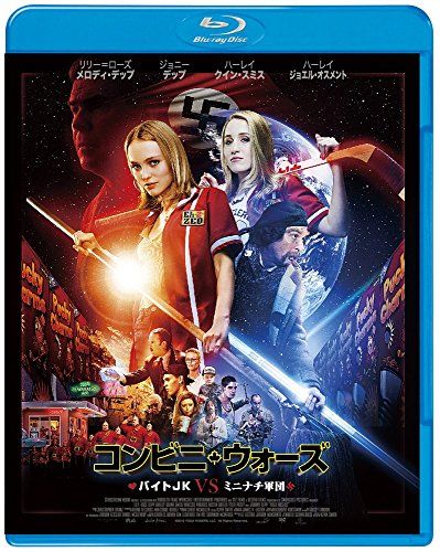 コンビニウォーズ コンビニ・ウォーズ~バイトJK VS ミニナチ軍団~ [Blu-ray