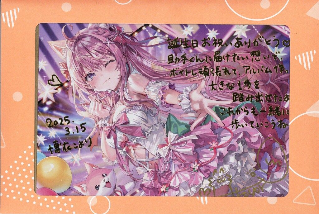 カバー株式会社 誕生日記念2025 hololive 博衣こより/直筆サイン&複製