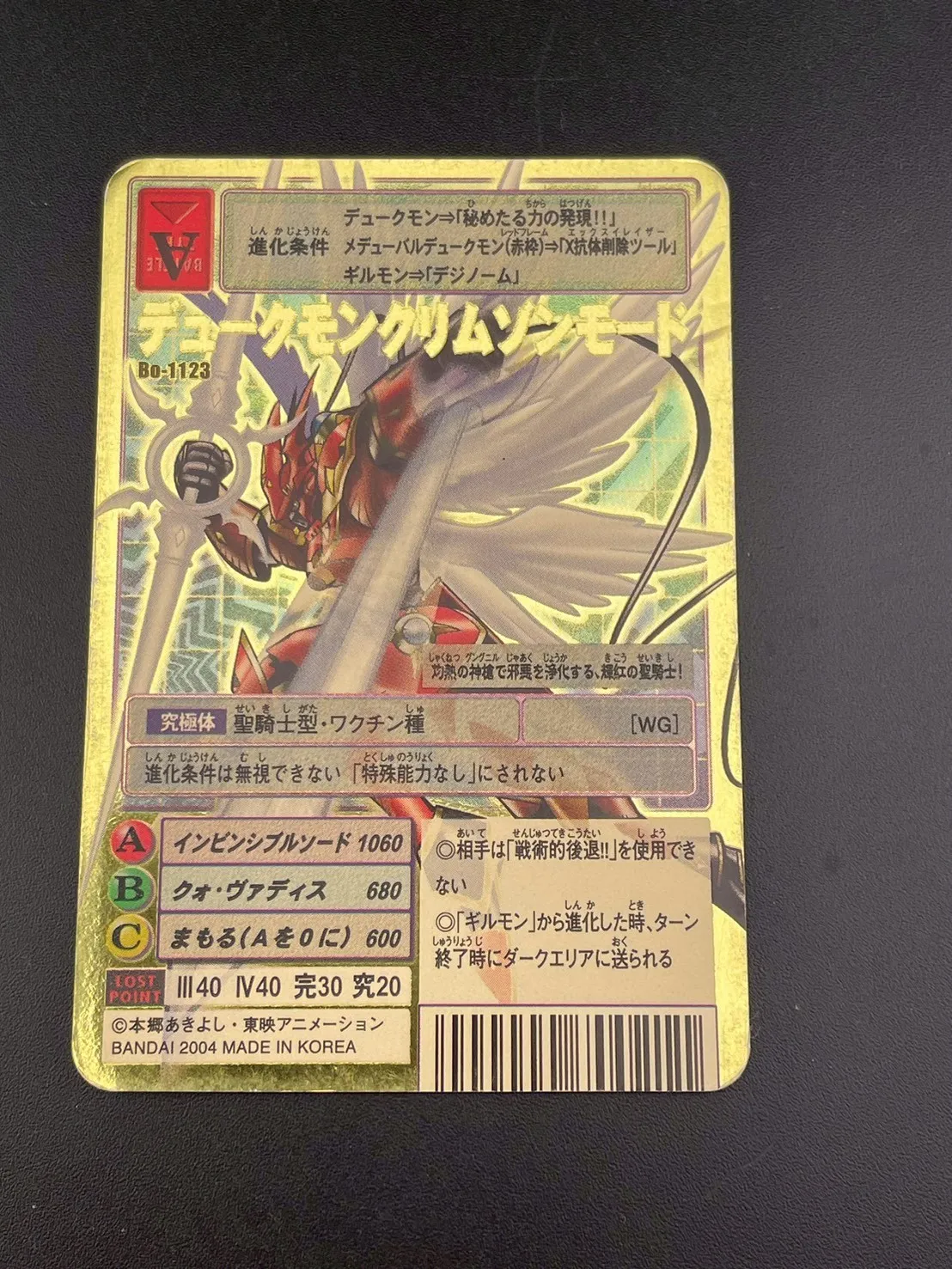 2025年最新】Bo-1123 デュークモンクリムゾンモードの人気アイテム