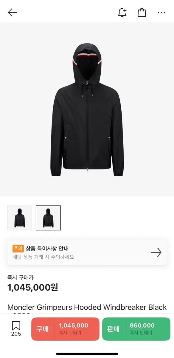 MONCLER モンクレール グリムパー ウインドブレーカー