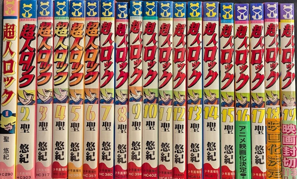 超人ロック」 1-38巻(全巻セット) 聖悠紀 少年画報社 コミック】超人