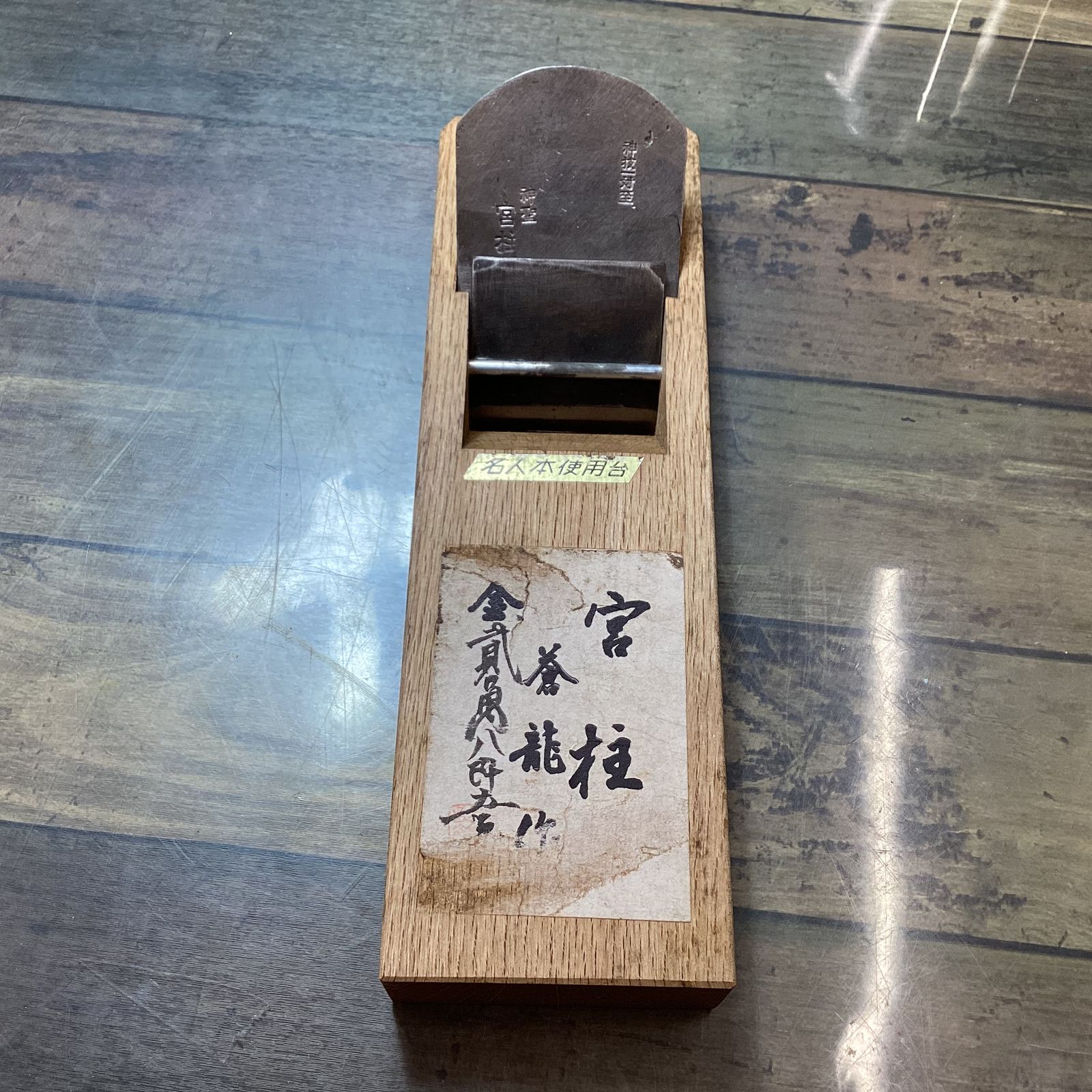 宮柱 鉋 【東大和店】 - メルカリ