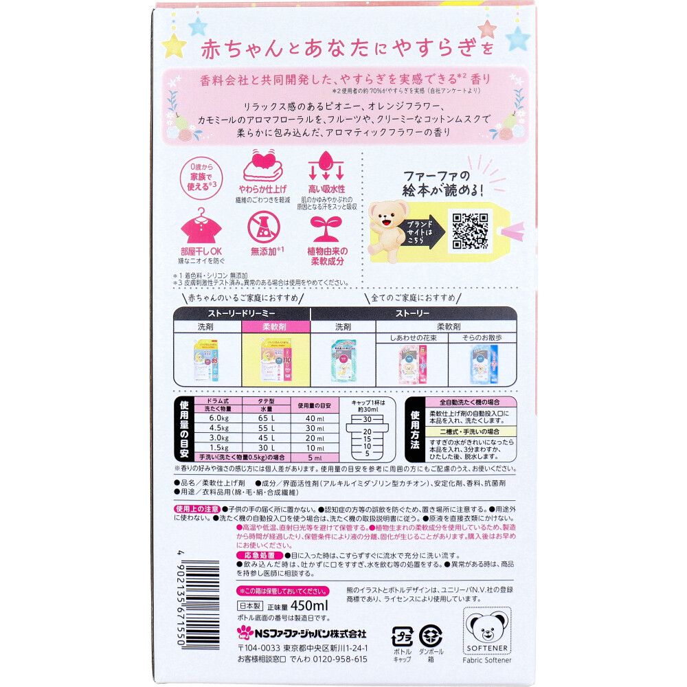 柔軟剤 アロマティックフラワーの香り