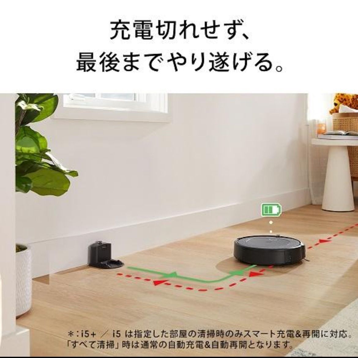 iRobot（アイロボット） ロボット掃除機 ルンバi5（国内正規品